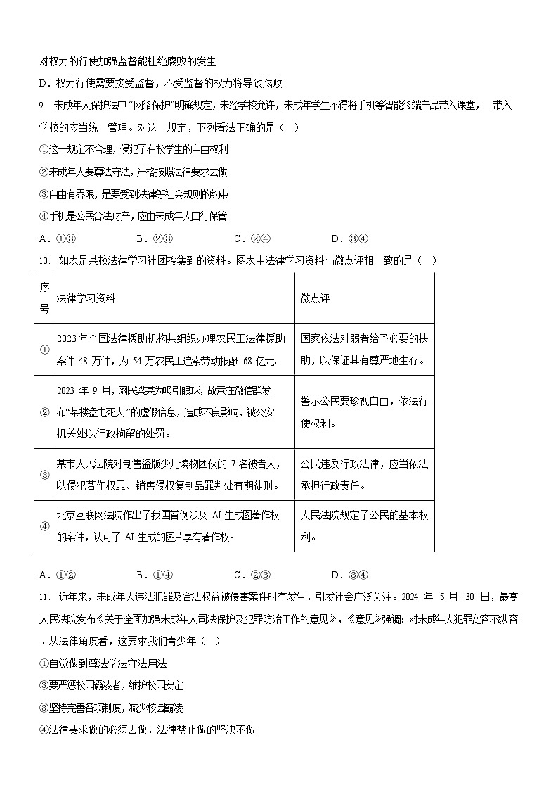 广东省广州市天河区2023-2024学年八年级下学期期末道德与法治试题（含答案）第3页