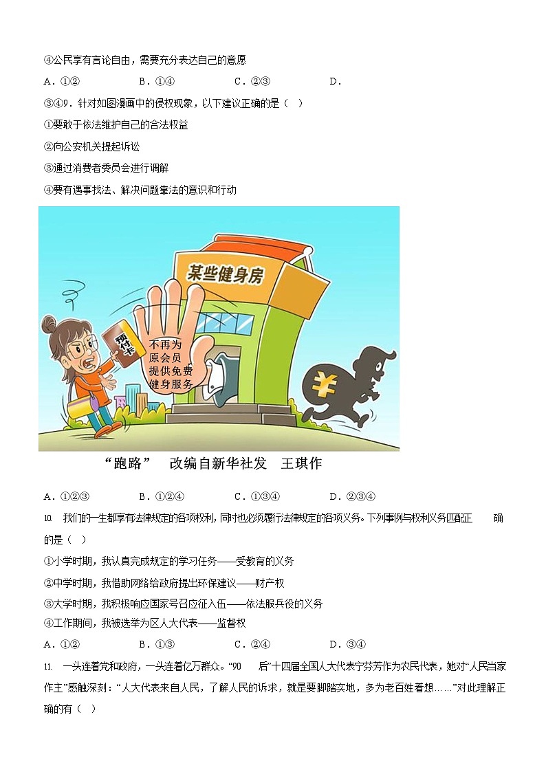 广东省广州市越秀区2023-2024学年八年级下学期期末道德与法治试题（含答案）第3页