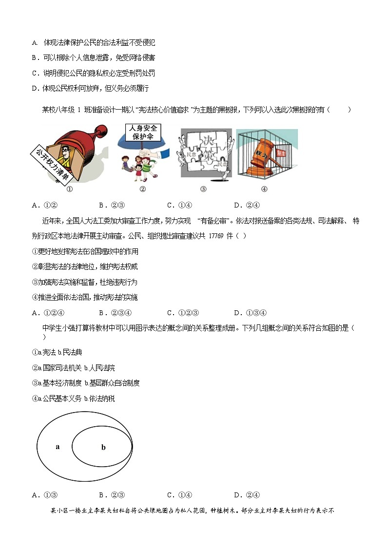 广东省广州市增城区2023-2024学年八年级下学期期末道德与法治试题（含答案）第2页