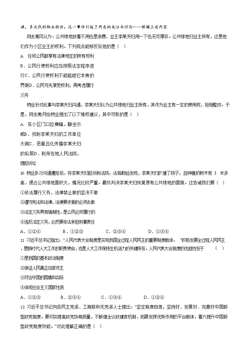 广东省广州市增城区2023-2024学年八年级下学期期末道德与法治试题（含答案）第3页