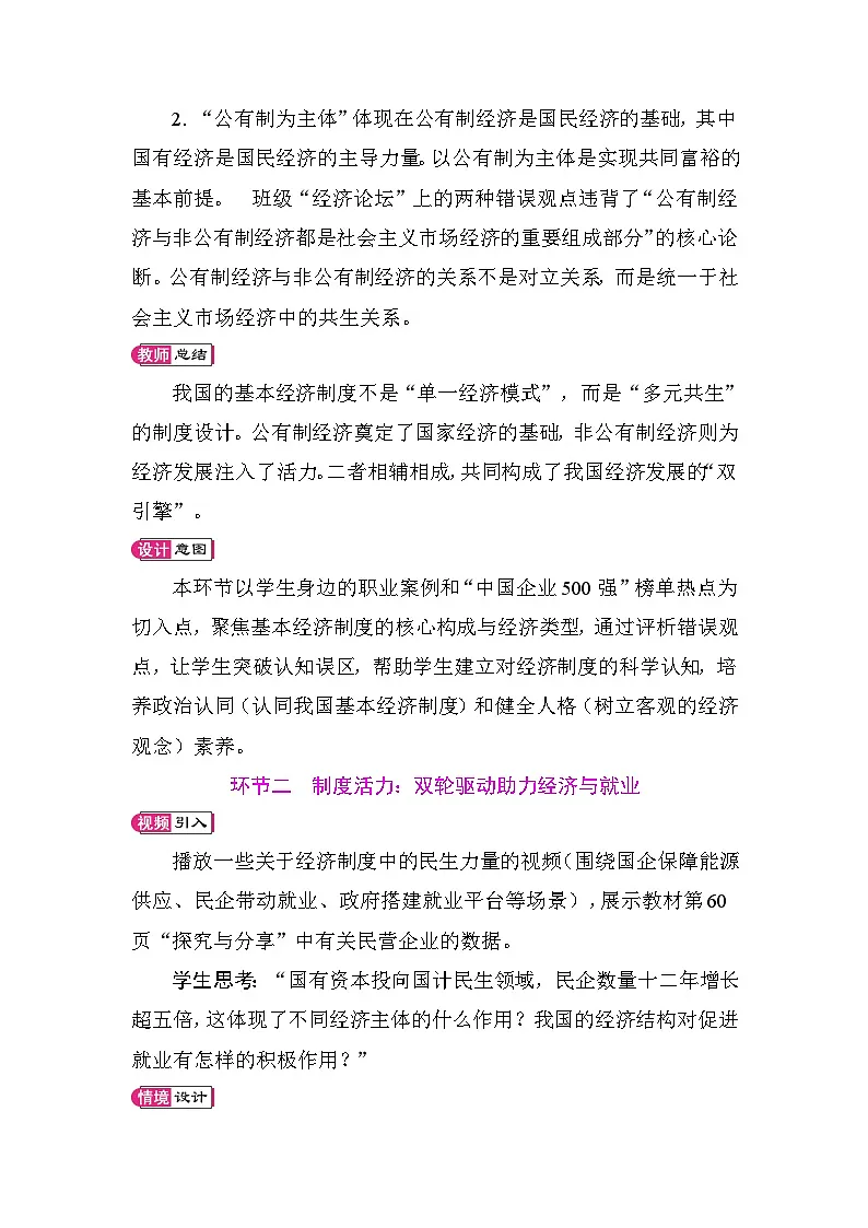 第六课我国的基本经济制度 教案 统编版道德与法治八年级下册第3页