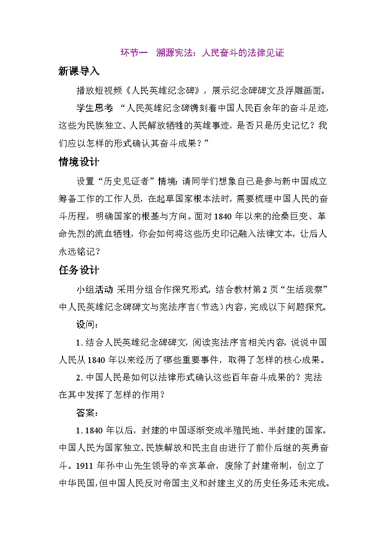 第一课治国安邦的总章程 教案 统编版道德与法治八年级下册第2页