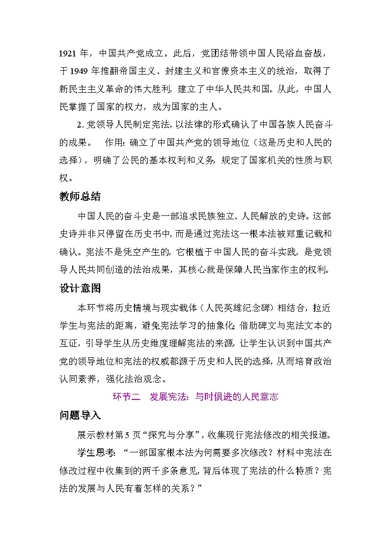 第一课治国安邦的总章程 教案 统编版道德与法治八年级下册第3页