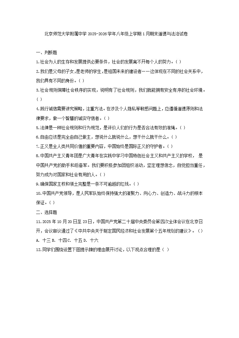北京师范大学附属中学2025-2026学年八年级上学期1月期末道德与法治试卷（含答案）第1页