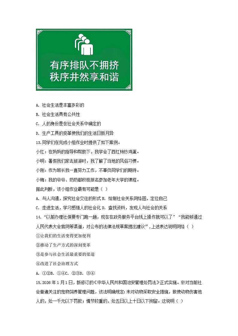 北京师范大学附属中学2025-2026学年八年级上学期1月期末道德与法治试卷（含答案）第2页