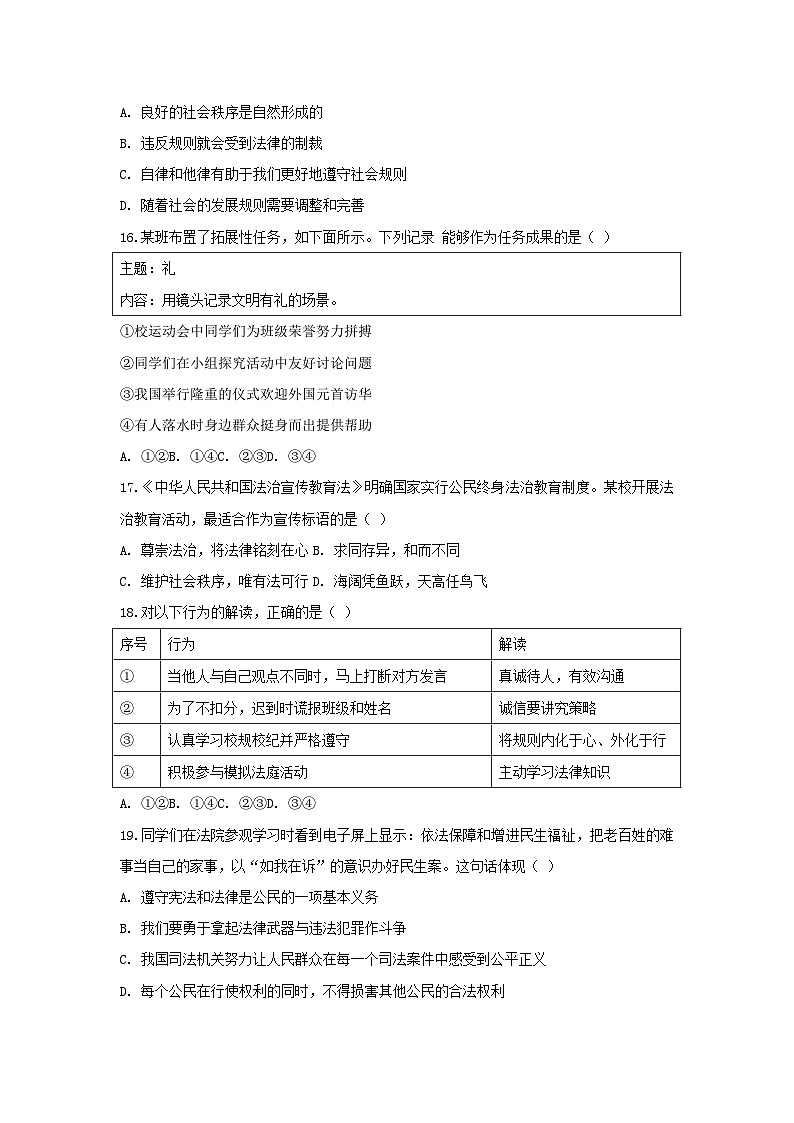 北京师范大学附属中学2025-2026学年八年级上学期1月期末道德与法治试卷（含答案）第3页