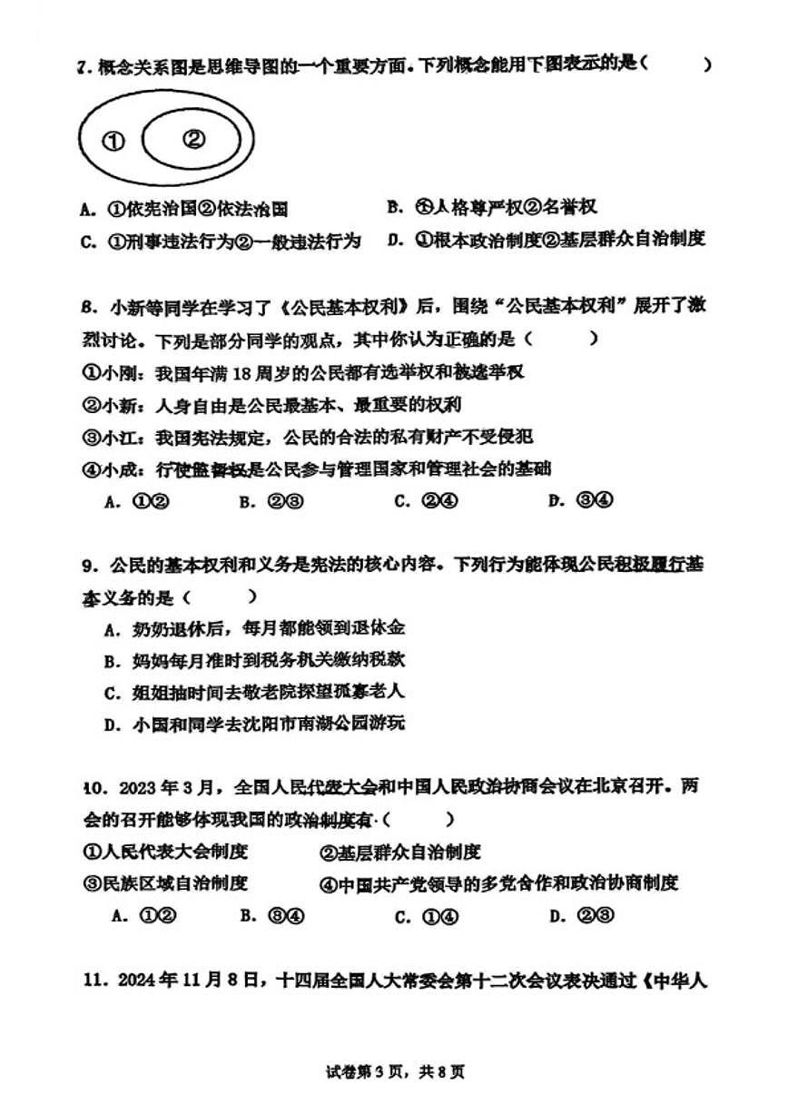 2024-2025学年辽宁省沈阳市第四十三中学八下6月月考道法试卷（含答案）第3页