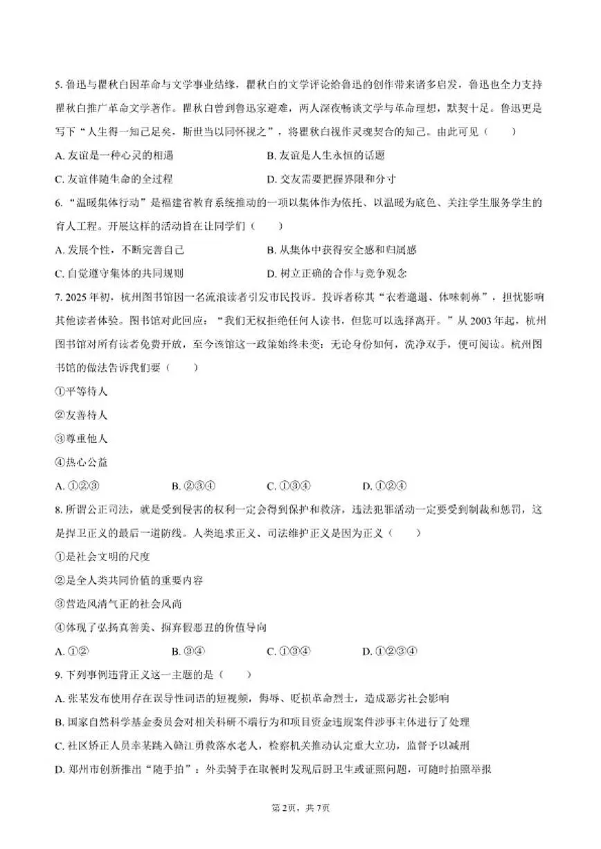 2025-2026学年山西省太原市七年级（上）期末道德与法治试卷（含答案）第2页
