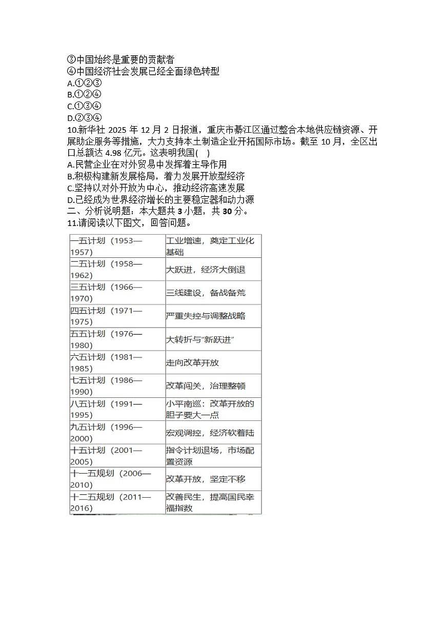 2025-2026学年重庆市綦江区九年级（上）期末道德与法治(含答案）试卷第3页