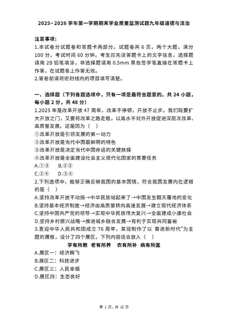 山东烟台龙口实验中学2025~2026学年第一学期期末学业质量监测九年级道德与法治_(含答案_)试题第1页