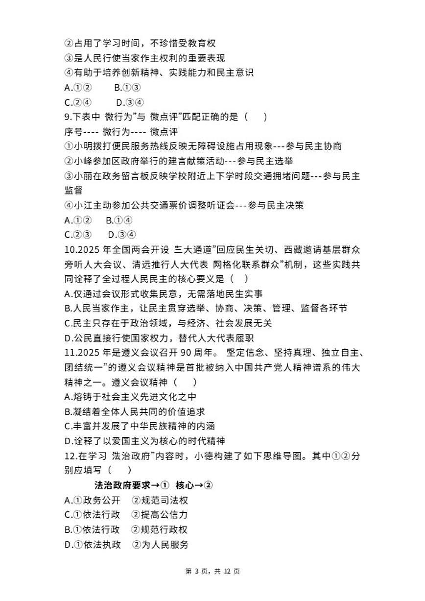 山东烟台龙口实验中学2025~2026学年第一学期期末学业质量监测九年级道德与法治_(含答案_)试题第3页