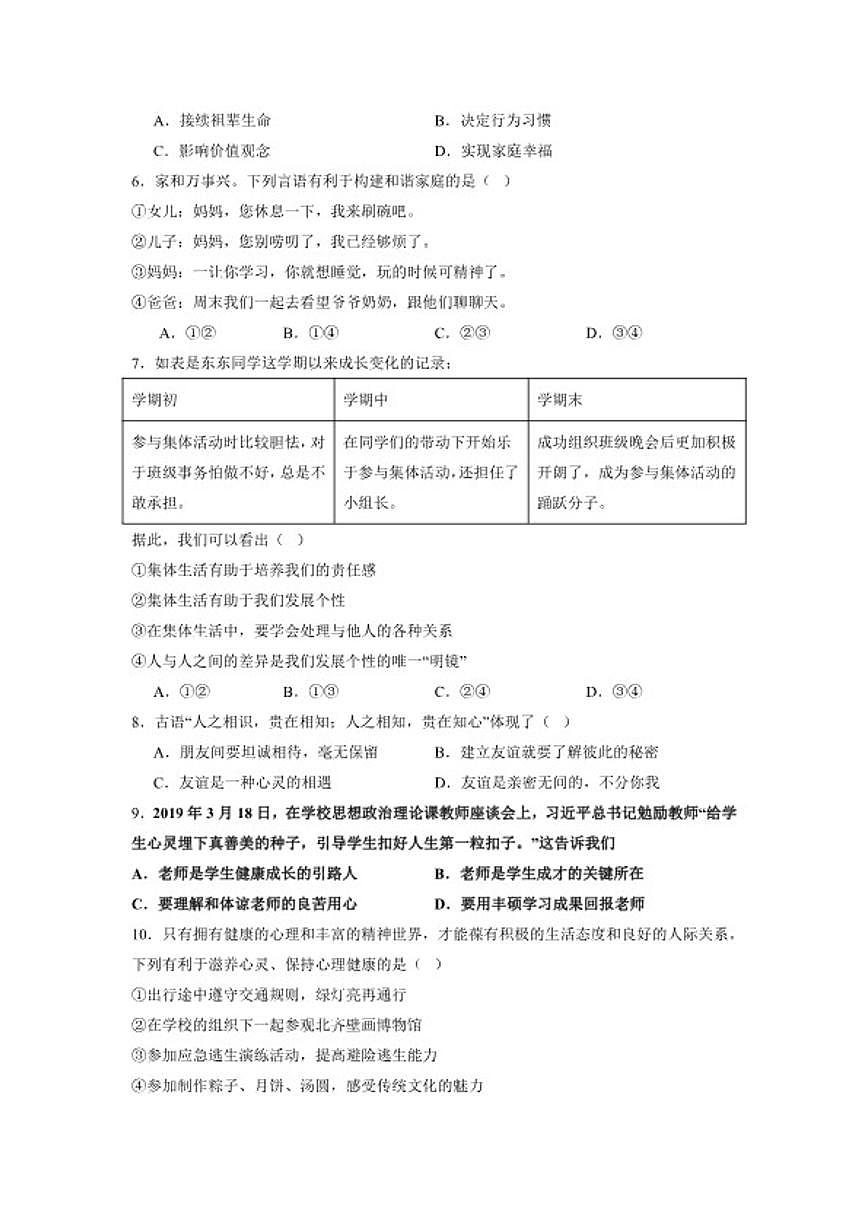 2024-2025学年湖北省武汉市武昌区七年级上学期期末道德与法治试题（含答案）第2页