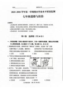 2025-2026学年山西省晋中市左权县七年级上学期1月期末道德与法治试题（含答案）