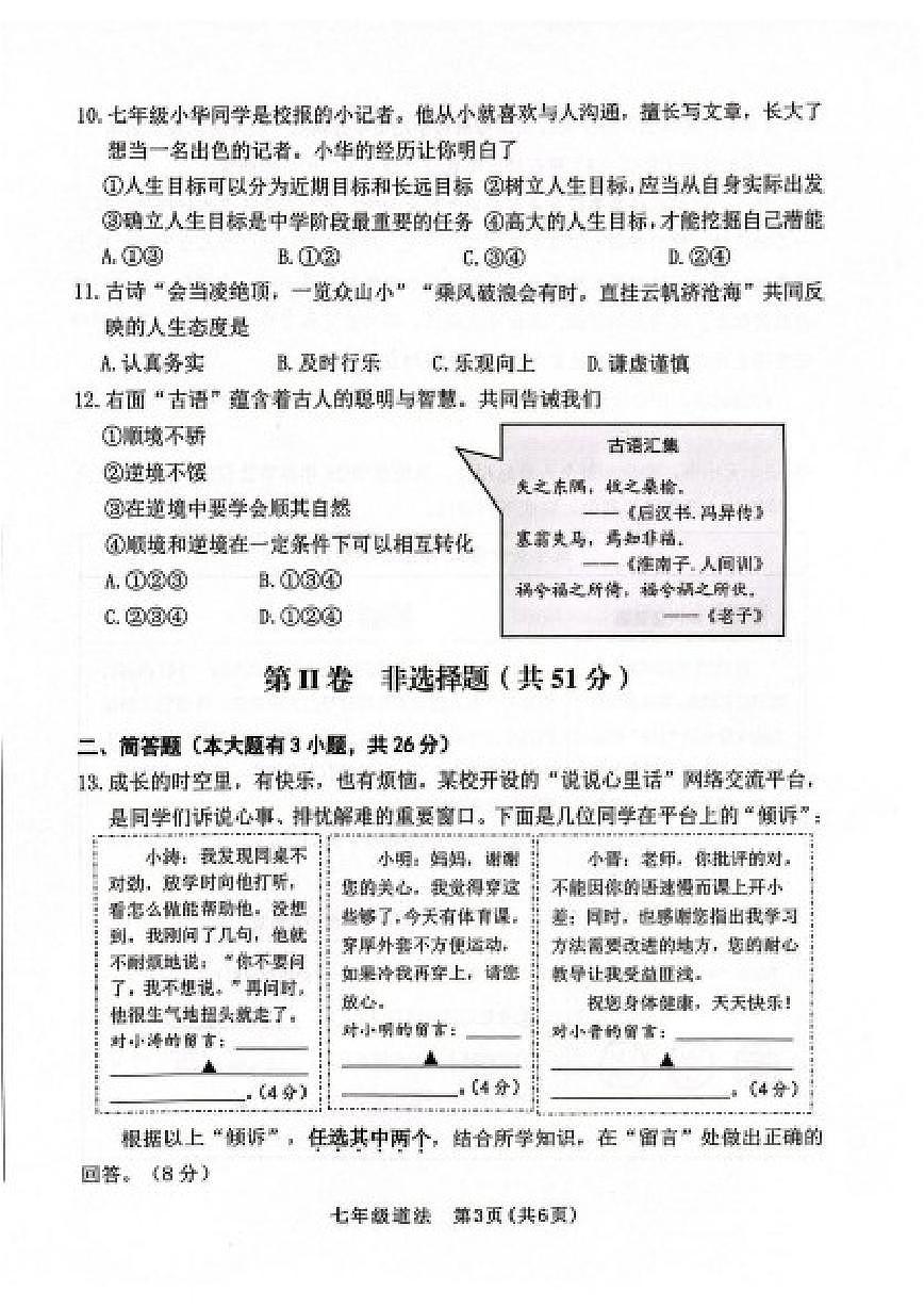 2025-2026学年山西省晋中市左权县七年级上学期1月期末道德与法治试题（含答案）第3页
