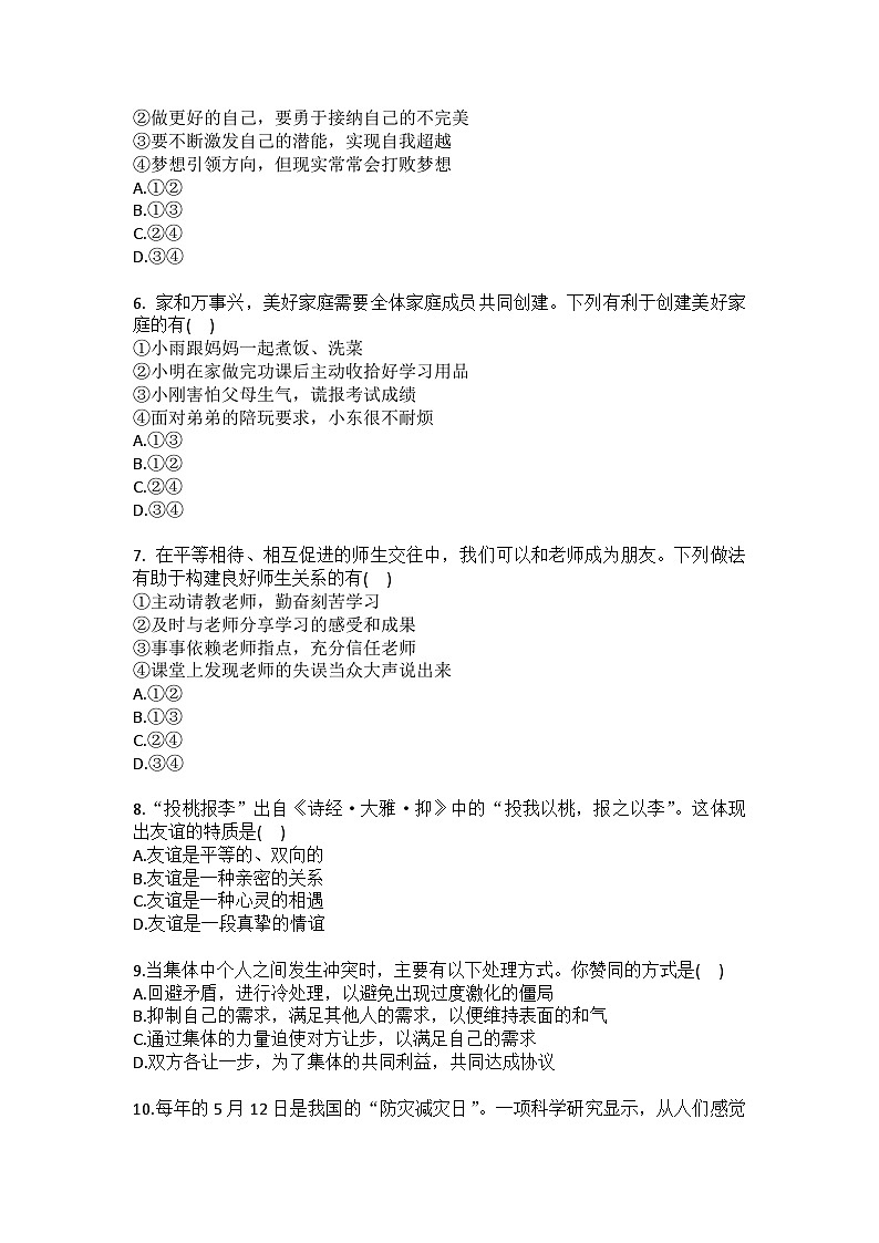 2025-2026学年新疆克州七年级（上）期末道德与法治试卷（含答案）第2页