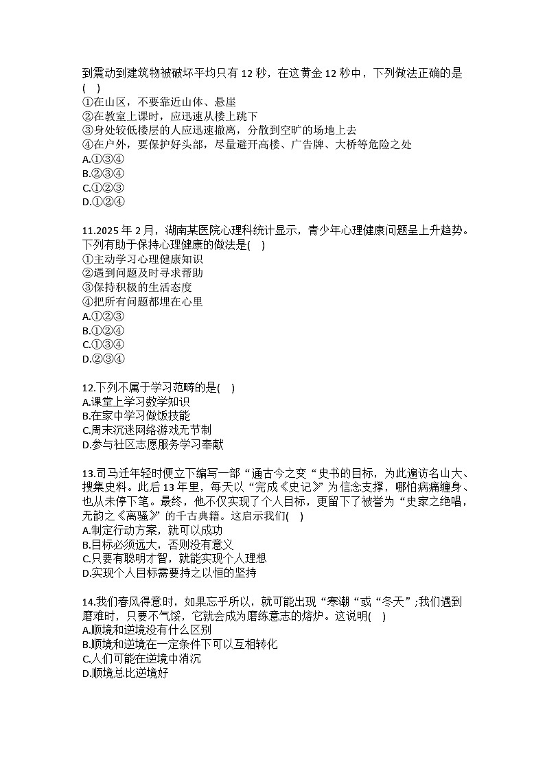 2025-2026学年新疆克州七年级（上）期末道德与法治试卷（含答案）第3页