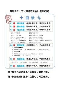 专题02 七年级下册期末复习（知识清单）2026年中考道德与法治一轮复习讲练测（测试版+解析版）