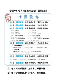 专题02 七年级下册期末复习（知识清单）2026年中考道德与法治一轮复习讲练测（测试版+解析版）