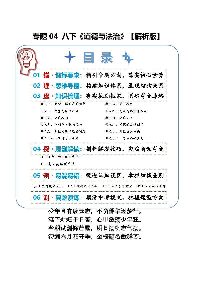 专题04 八年级下册（知识清单）（解析版）第1页