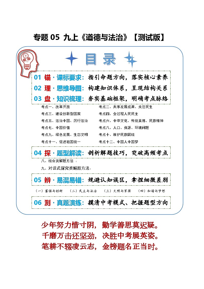 专题05 九年级上册（知识清单）（测试版）第1页