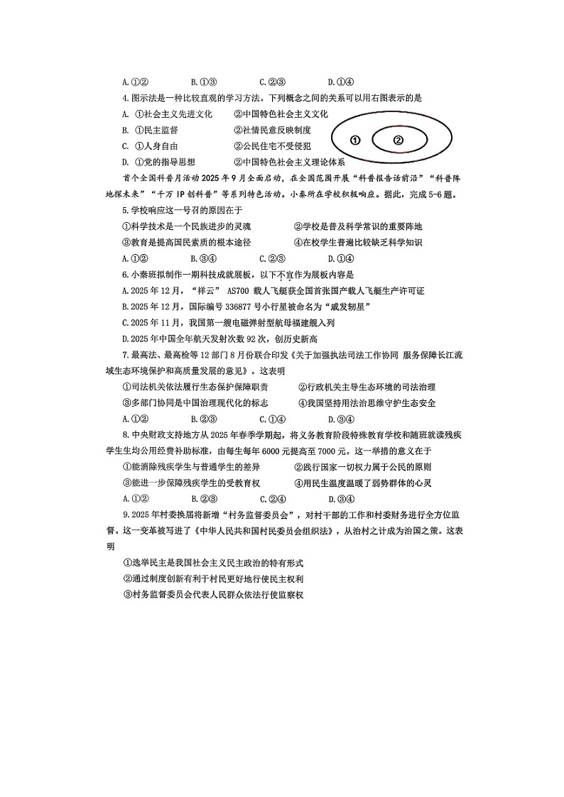 山东烟台蓬莱区姚琪学校2025--2026学年第一学期义务教育质量监测九年级道德与法治试题卷无答案第2页
