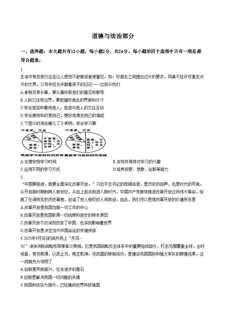 江苏省宿迁市泗阳县2026届九年级上学期期末学业水平监测道德与法治试卷（文字版，含答案）第1页