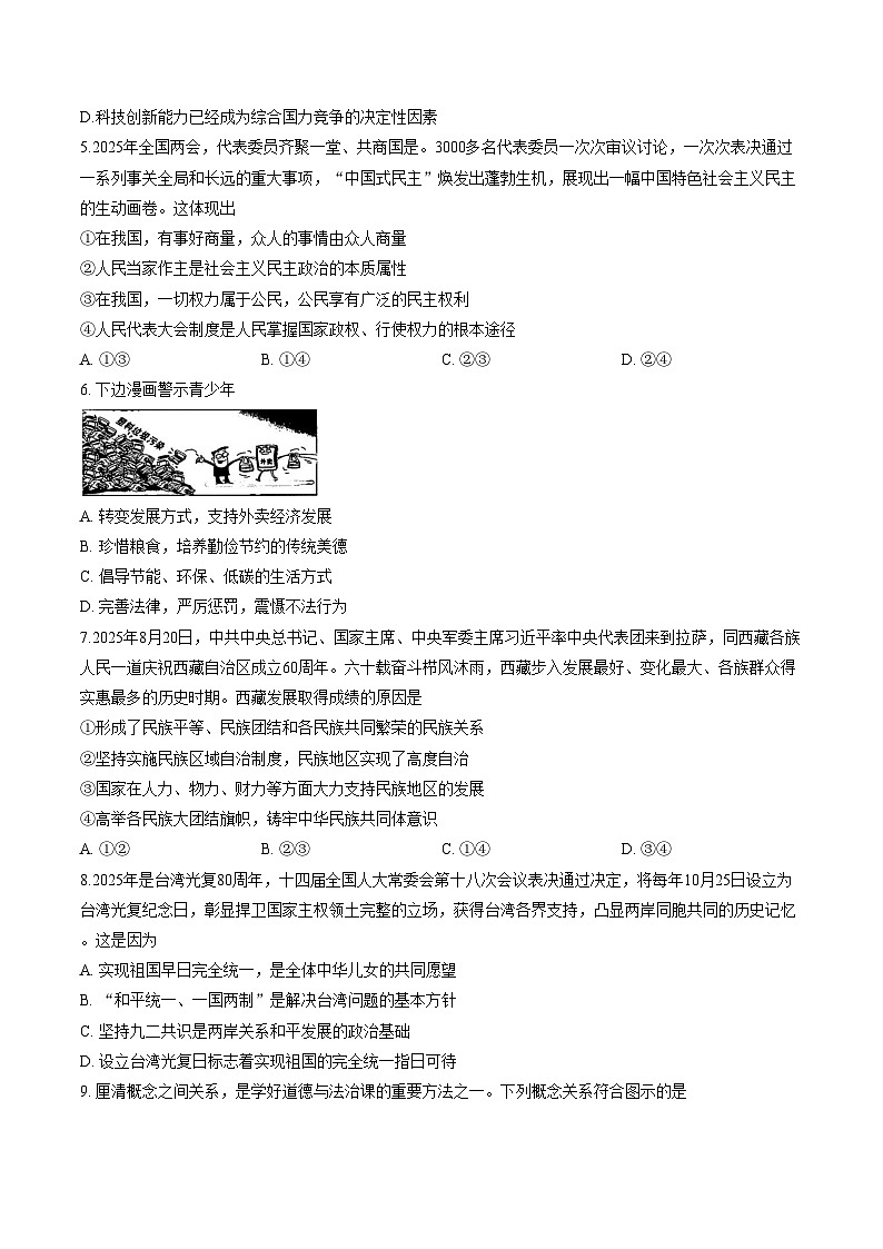 江苏省宿迁市泗阳县2026届九年级上学期期末学业水平监测道德与法治试卷（文字版，含答案）第2页