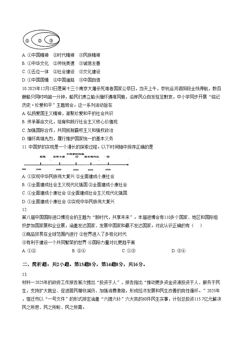 江苏省宿迁市泗阳县2026届九年级上学期期末学业水平监测道德与法治试卷（文字版，含答案）第3页