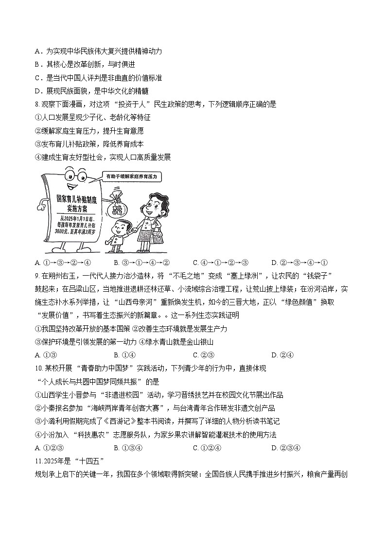 山西省晋中市平遥县2025_2026学年九年级上学期期末考试道德与法治试题（文字版，含答案）第3页