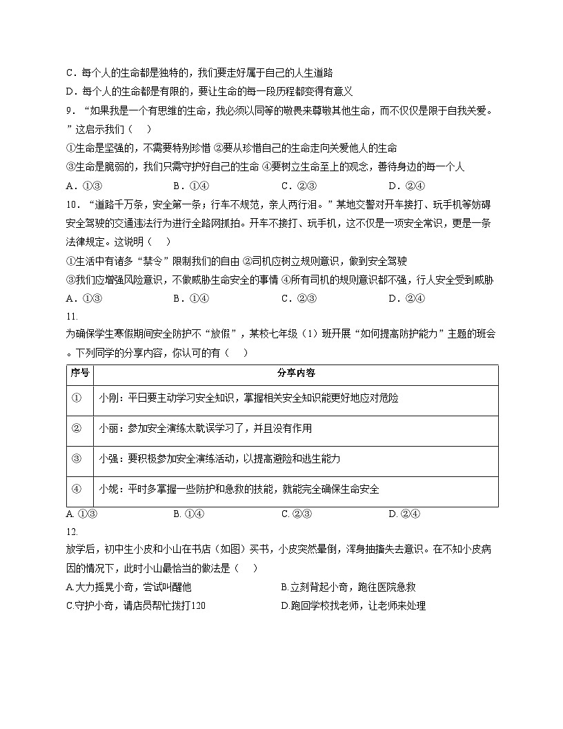 新疆维吾尔自治区和田地区皮山县2025_2026学年七年级上学期12月月考道德与法治试题（文字版，含答案）第3页
