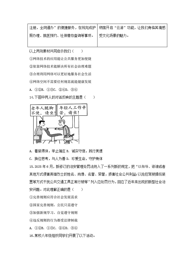 2025-2026学年北京市延庆区八年级（上）期末道德与法治试卷（含答案）第2页