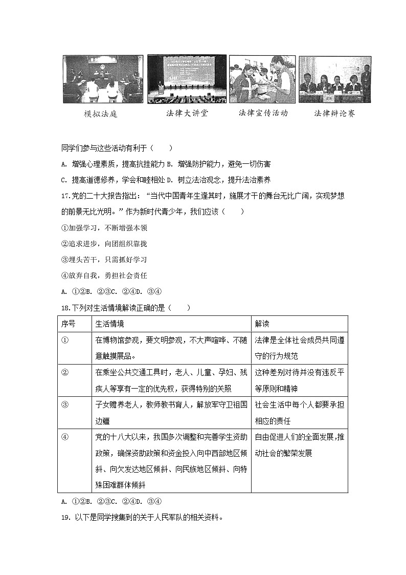 2025-2026学年北京市延庆区八年级（上）期末道德与法治试卷（含答案）第3页