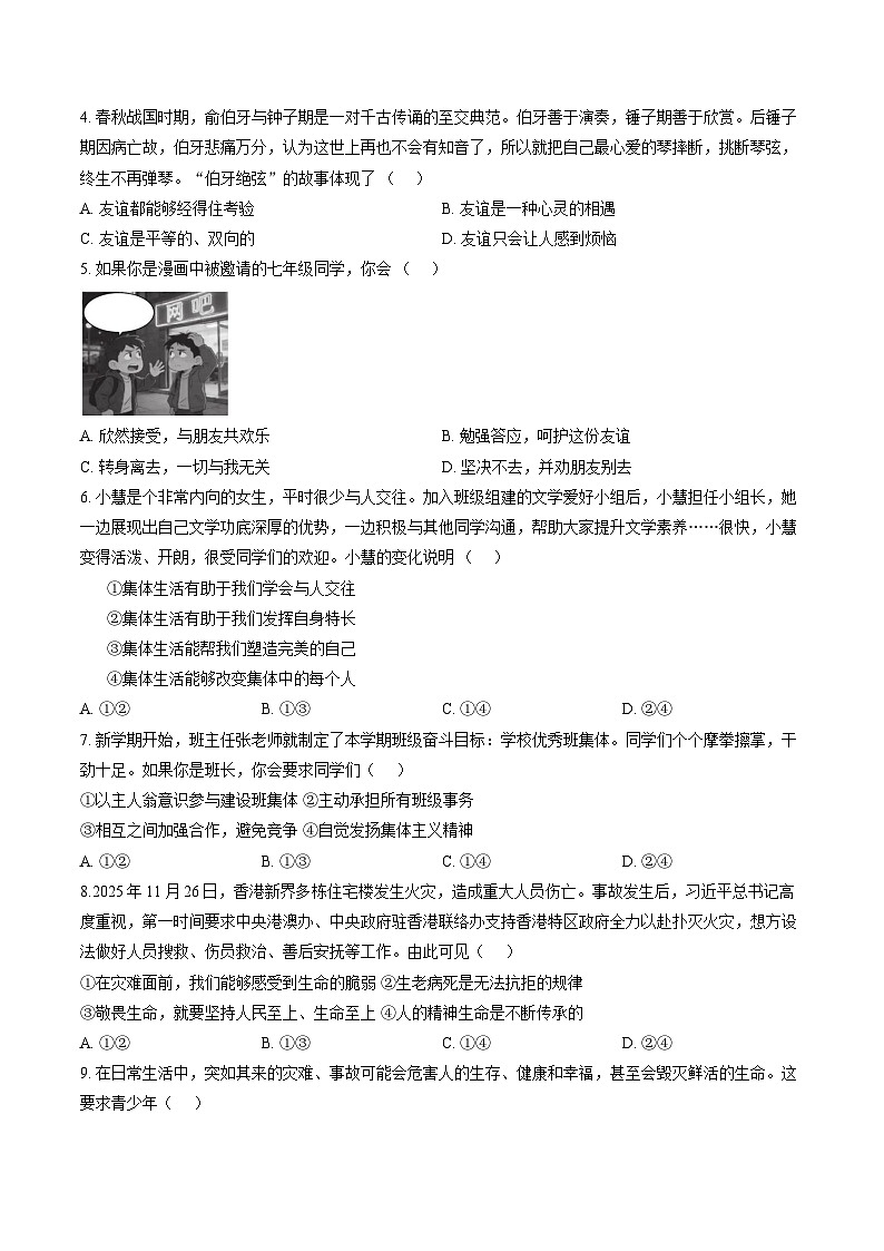安徽省亳州市2025-2026学年上学期期末七年级道德与法治试卷（无答案）第2页