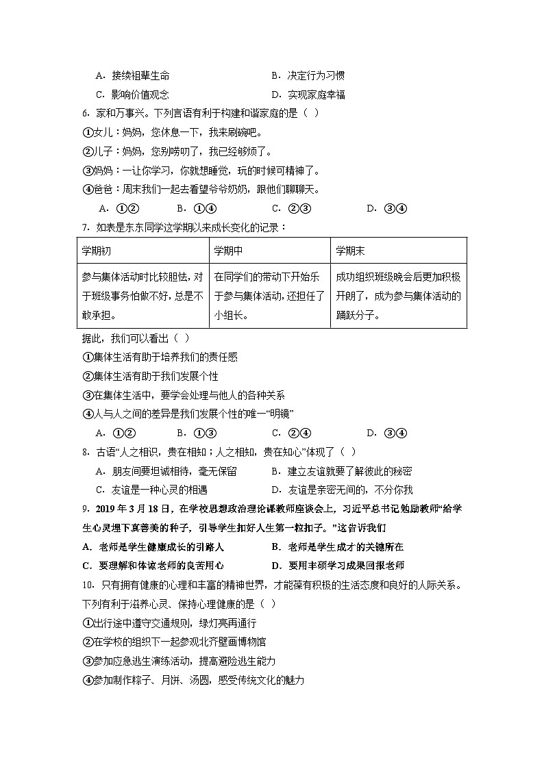 湖北省武汉市武昌区2024-2025学年七年级上学期期末道德与法治试题（含答案）第2页