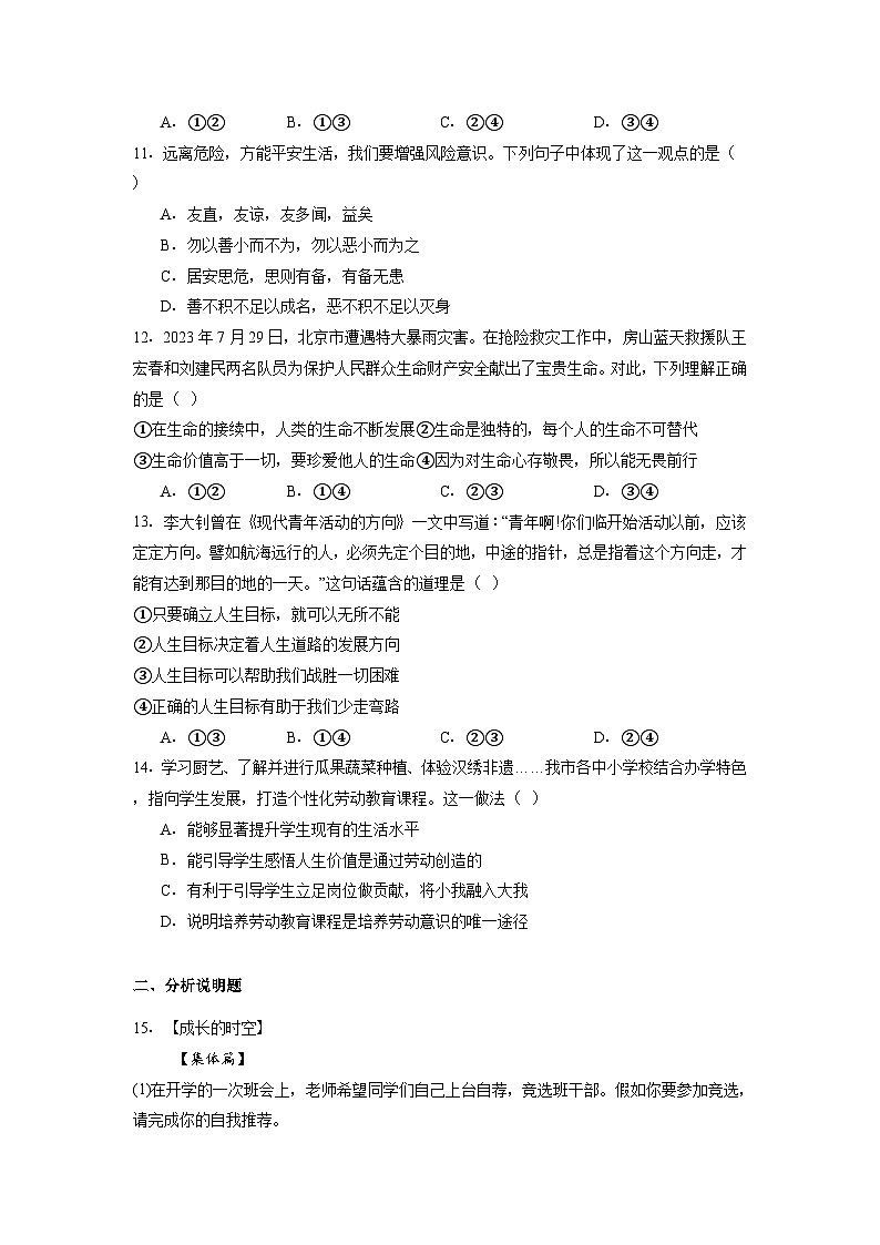 湖北省武汉市武昌区2024-2025学年七年级上学期期末道德与法治试题（含答案）第3页