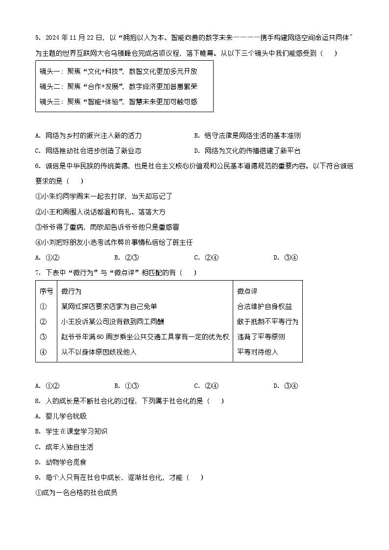 湖南省株洲市醴陵市 2025-2026学年八年级上学期1月期末道德与法治试题（有解析）第2页