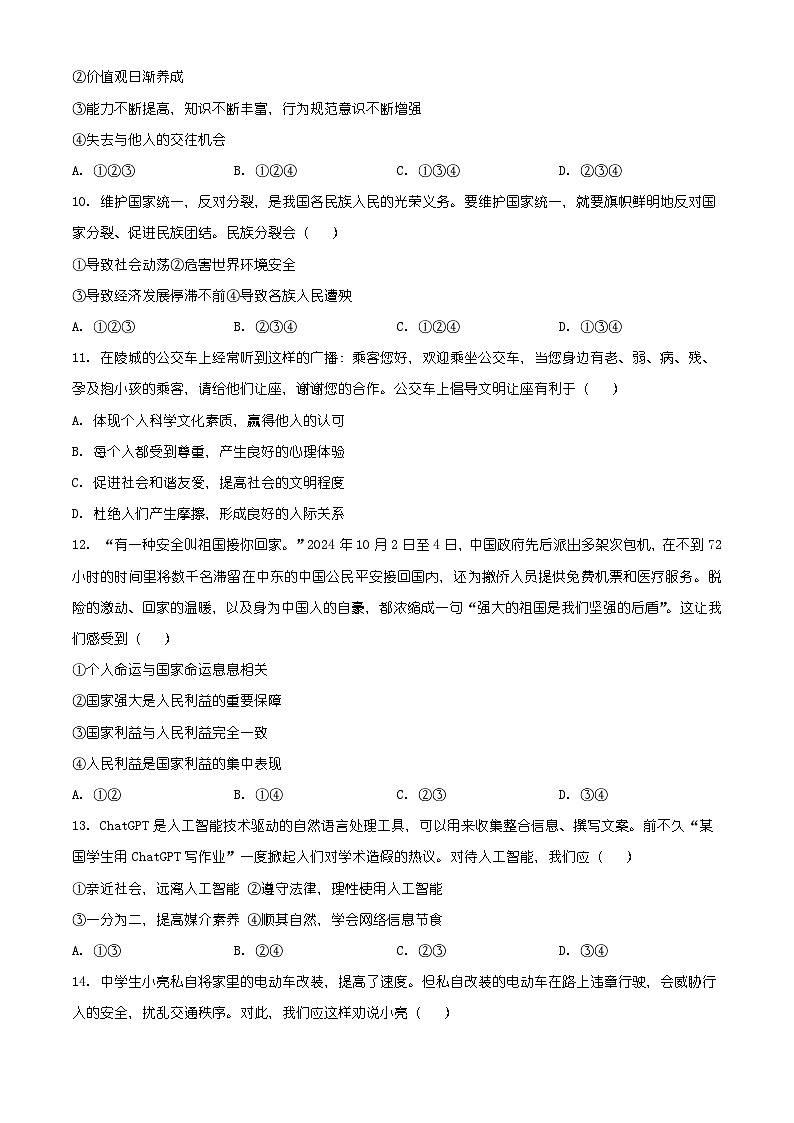 湖南省株洲市醴陵市 2025-2026学年八年级上学期1月期末道德与法治试题（有解析）第3页