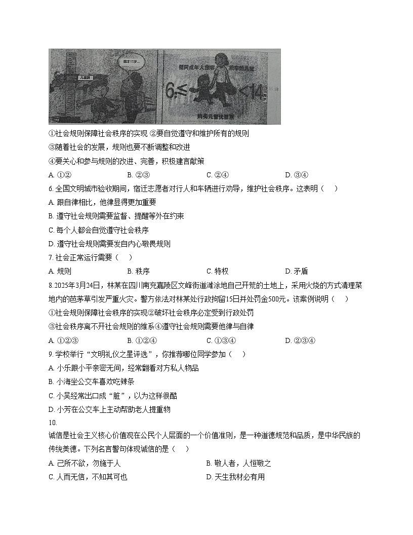 辽宁省鞍山市育才中学教育集团2025_2026学年八年级上学期12月联考道德与法治试题（文字版，含答案）第2页