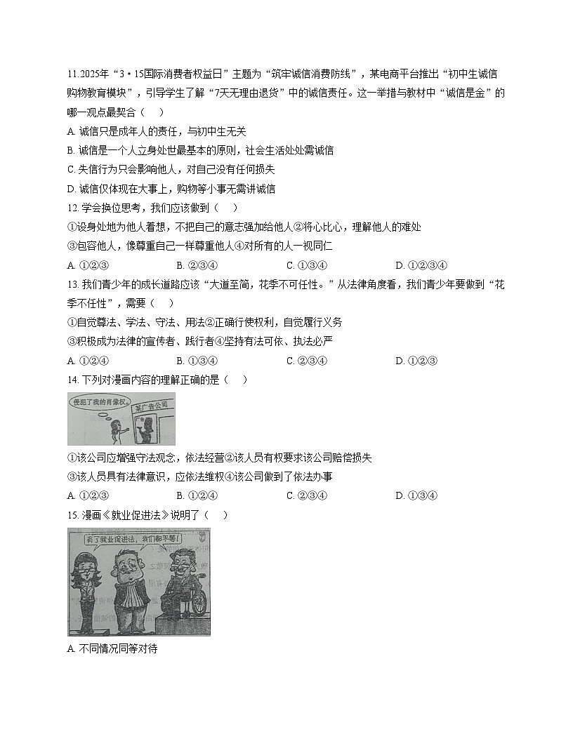 辽宁省鞍山市育才中学教育集团2025_2026学年八年级上学期12月联考道德与法治试题（文字版，含答案）第3页
