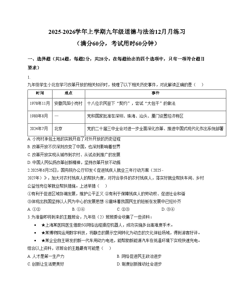 湖北省襄阳市第二十一中学 2025_2026学年九年级上学期12月期中道德与法治试题（文字版，含答案）第1页