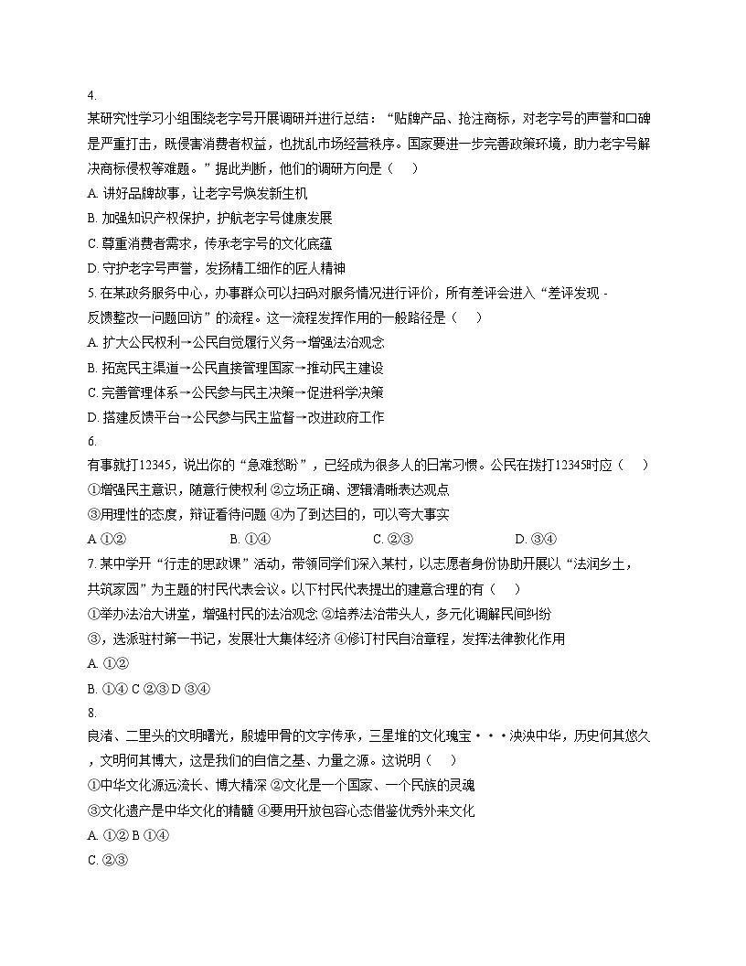 湖北省襄阳市第二十一中学 2025_2026学年九年级上学期12月期中道德与法治试题（文字版，含答案）第2页