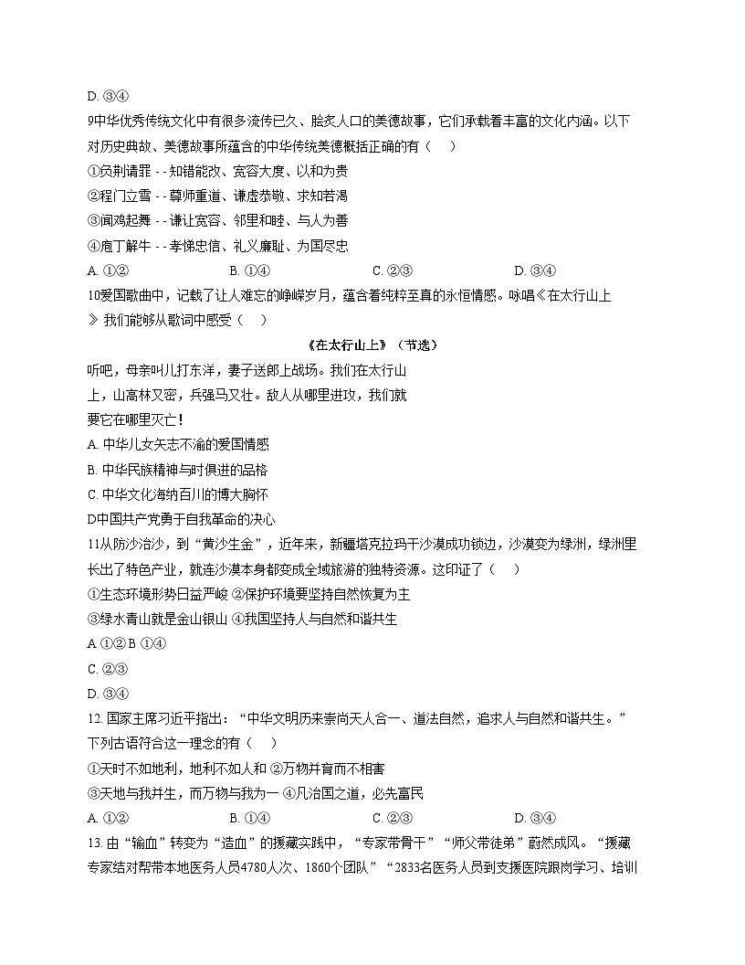 湖北省襄阳市第二十一中学 2025_2026学年九年级上学期12月期中道德与法治试题（文字版，含答案）第3页