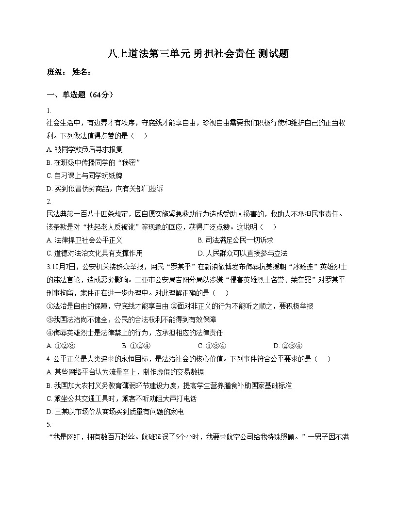 天津市西青道中学2025_2026学年八年级上学期12月月考道德与法治试题（文字版，含答案）第1页
