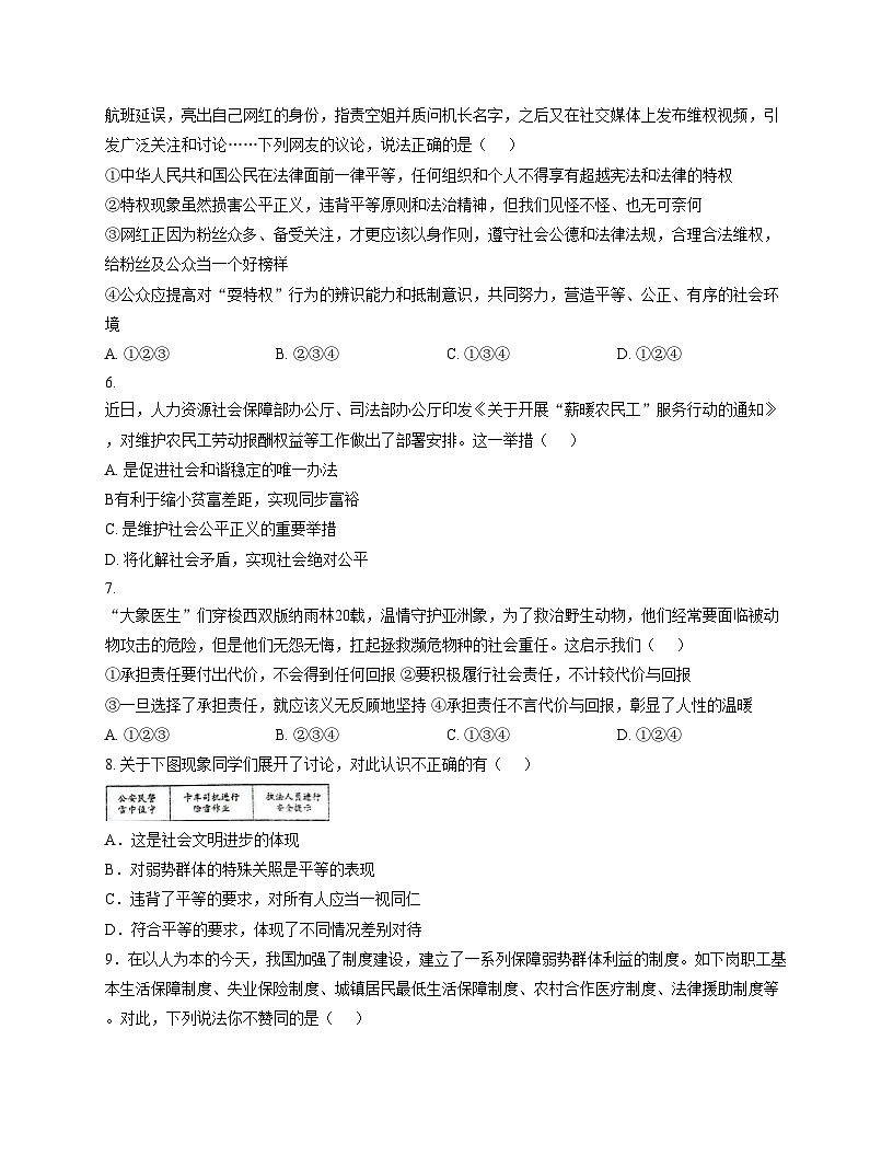 天津市西青道中学2025_2026学年八年级上学期12月月考道德与法治试题（文字版，含答案）第2页