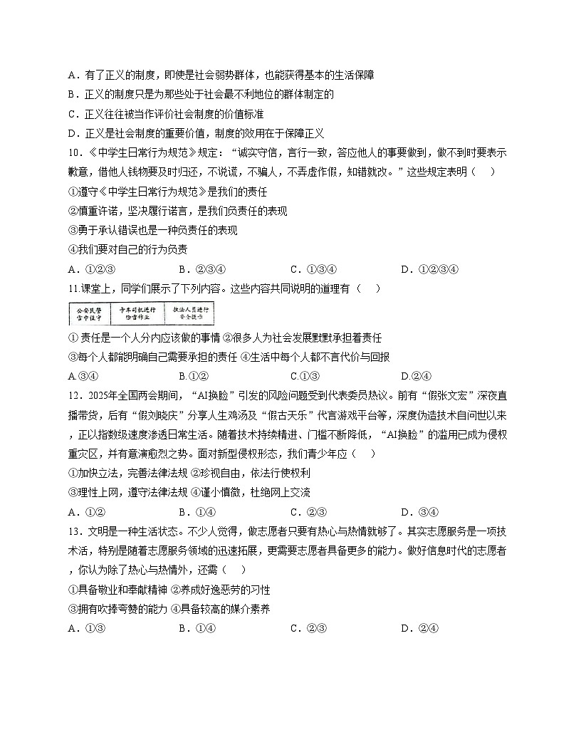 天津市西青道中学2025_2026学年八年级上学期12月月考道德与法治试题（文字版，含答案）第3页
