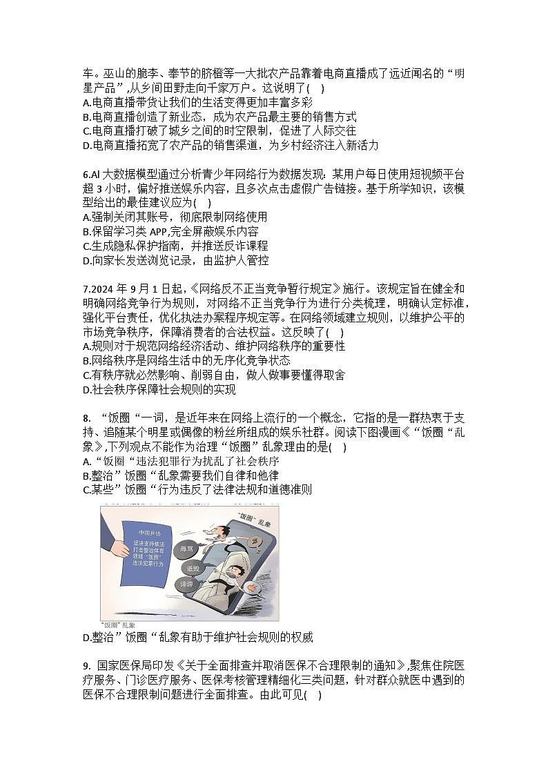 2025-2026学年河北省石家庄十七中八年级（上）第三次月考道德与法治试卷(含答案）第2页