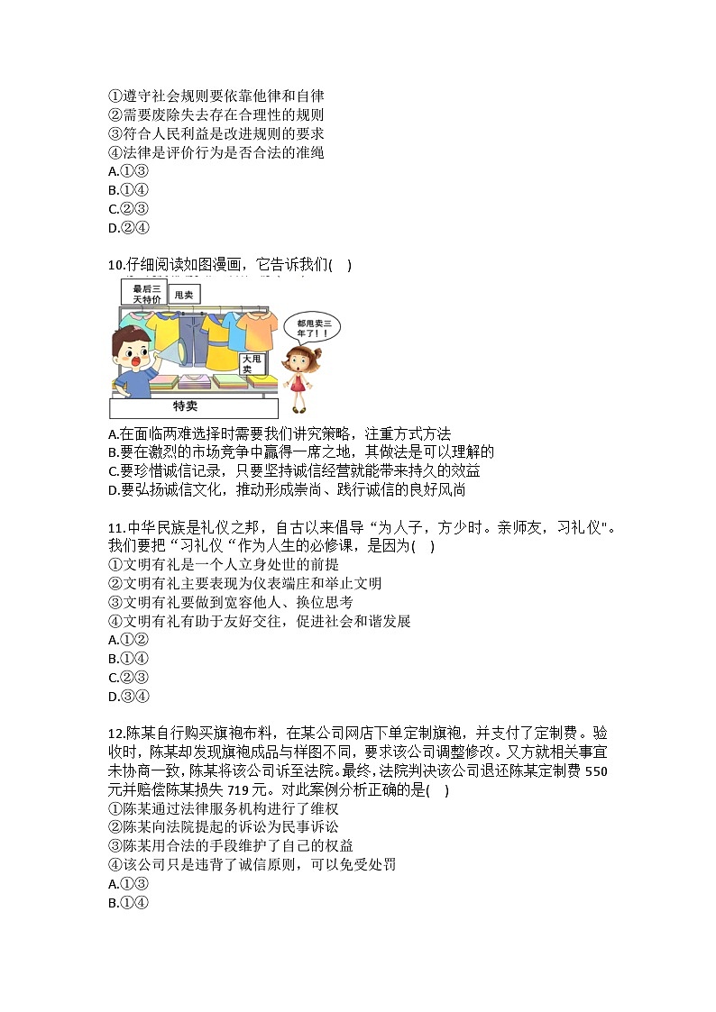 2025-2026学年河北省石家庄十七中八年级（上）第三次月考道德与法治试卷(含答案）第3页