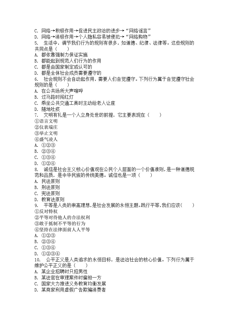 河南省许昌市鄢陵县两校联考2025-2026学年八年级上册道法期末试卷（含答案 ）第2页