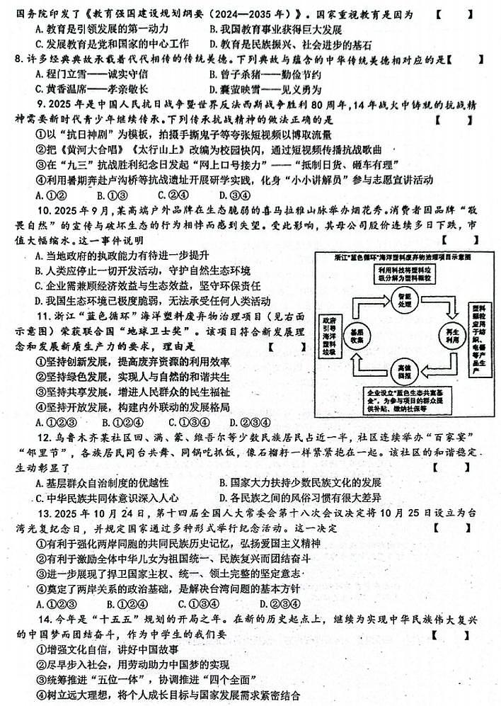 2026年河南省实验中学九年级上学期期末道法与法治试卷及答案第2页