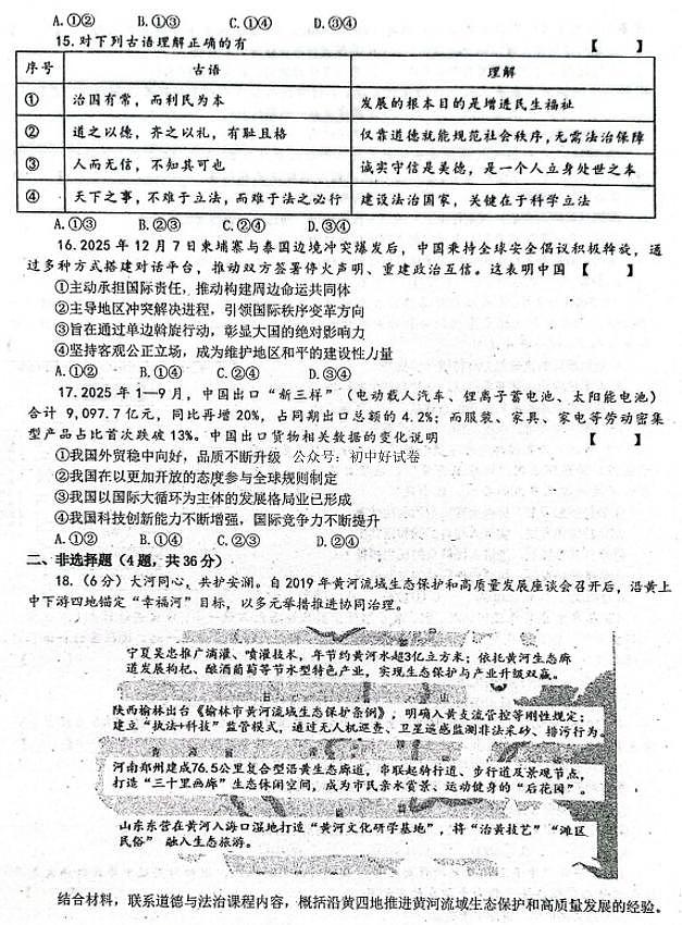 2026年河南省实验中学九年级上学期期末道法与法治试卷及答案第3页